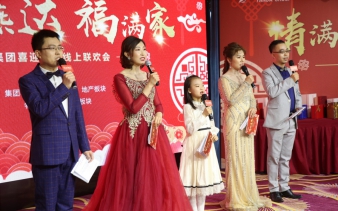 情满富易堂fyt福满家|富易堂fyt集团乐成召开喜迎新春线上联欢会