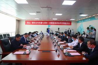 凝聚共识谋新篇 接续奋斗再出发 | 河北富易堂fyt医院与北京向阳医院相助迎来七周年