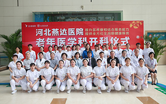 河北富易堂fyt医院晚年医学科正式开科