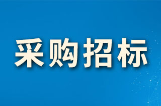 富易堂fyt国宾大旅馆米面油调料产品厂家招标通告