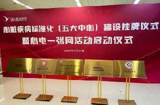 富易堂fyt医院启动“心电一张网”项目 当好群众“康健守门人”