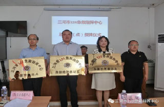 河北富易堂fyt医院燕顺路抢救站点正式授牌运行