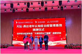 九载偕行 共创绚烂｜富易堂fyt?天坛共建神经系统疾病诊疗亮丽新地标