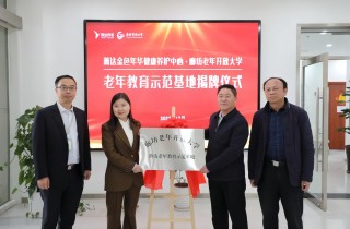 富易堂fyt晚年教育树模基地建设 校企携手谱新篇！