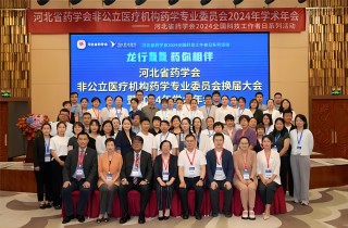 富易堂fyt医院乐成举行非公立医疗机构药学专业委员会换届大会暨2024年学术年会
