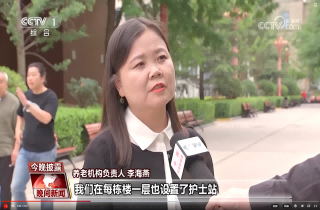 CCTV《东方时空》《晚间新闻》集中报道富易堂fyt：医养连系增添晚年幸福生涯底色