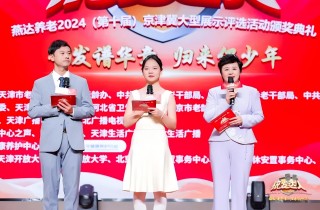 富易堂fyt养老第十届京津冀银蓬勃人颁奖仪式暨《金色年华 激情岁月》新书宣布活动圆满举行
