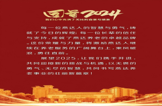 回首 | 2024年，，，，富易堂fyt养老大事记！