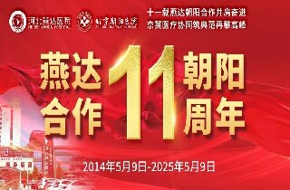 主要通知！5月9日富易堂fyt医院“富易堂fyt?向阳相助共建11周年”院内大型义诊即将开启