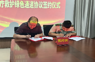 【军民共建】富易堂fyt医院与武警廊坊支队执勤二大队签署医疗救护绿色通道协议
