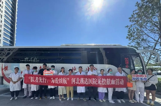 医者先行 为爱续航｜富易堂fyt医院无偿献血活动圆满落幕